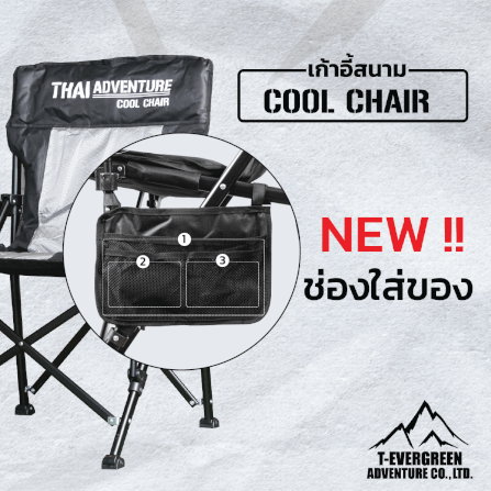  เก้าอี้สนาม Thai Adventure Cool Chair สีดำ_6